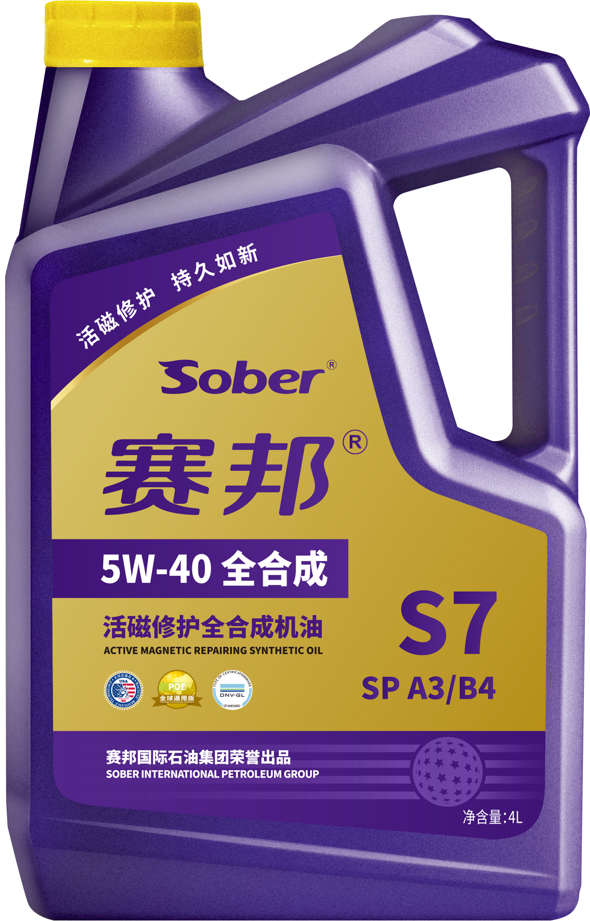 全球版润滑油S7 5W/40